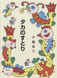 タカのすとり(A35)
