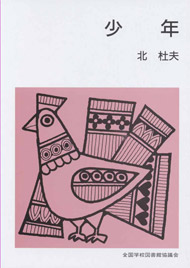 少年 改版(B35)