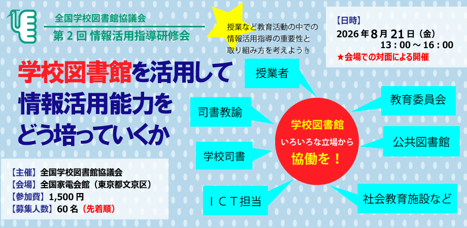 情報活用指導研修会2.gif