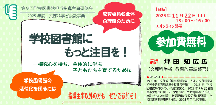 ピーティックスイベントバナー（9指導主事研修会）.gif