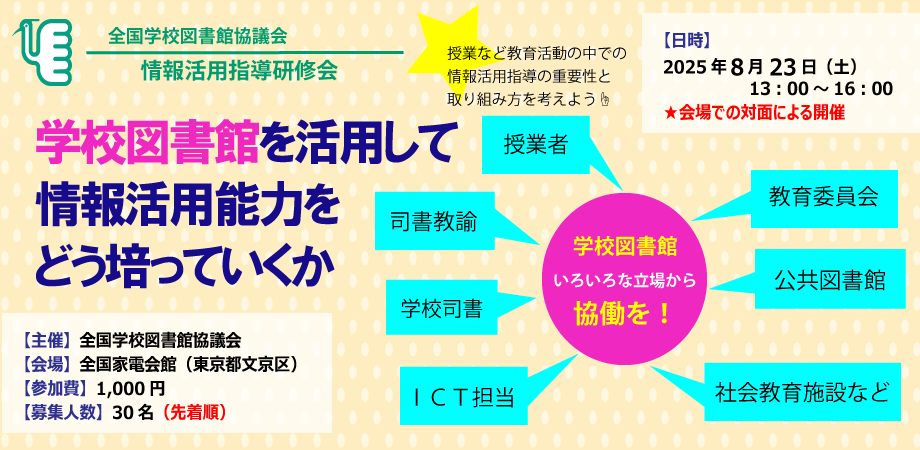 ピーティックスイベントバナー（情報活用指導研修会）.gif
