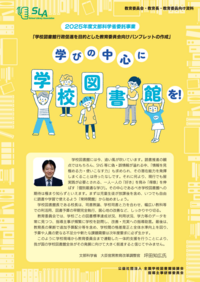 学びの中心に学校図書館を.png