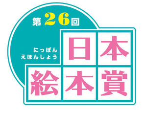 26ehonsyoulogo-rgb.jpg