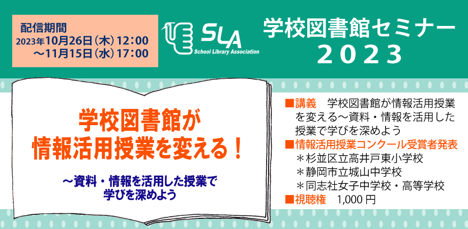 ピーティックスイベントバナー学図セミナー2023.gif