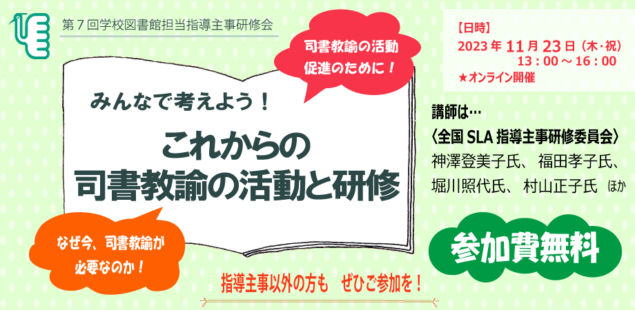 ピーティックスイベントバナー(7指導主事研修会).gif