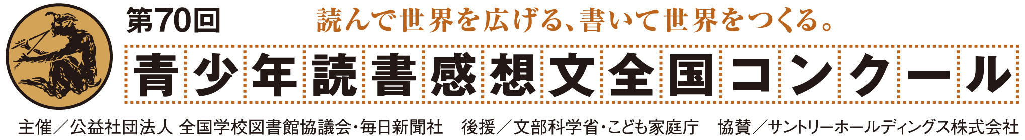 70kansoubun-logo-4c.jpg