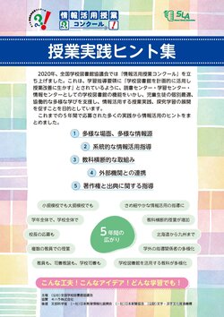 情報コン_授業実践ヒント集表紙.jpg