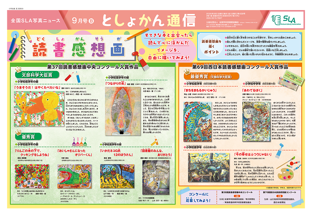今月のとしょかん通信