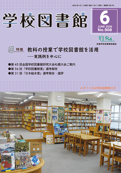 2026年6月号／第908号