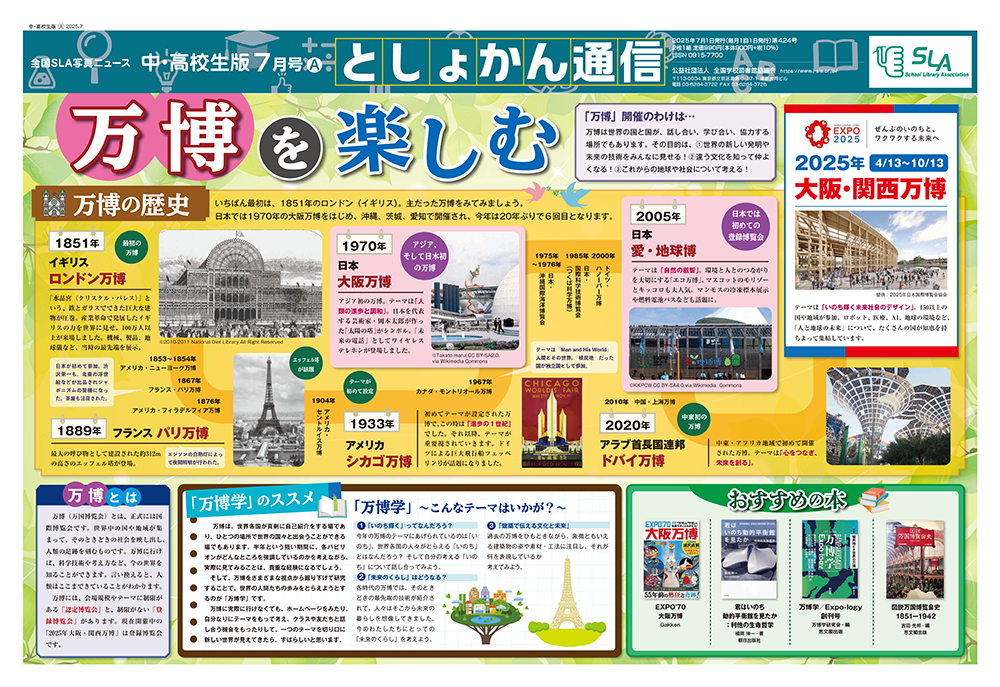 A　万博を楽しむ