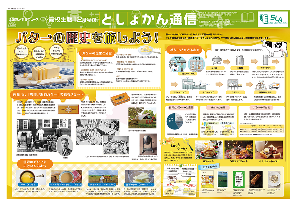 今月のとしょかん通信