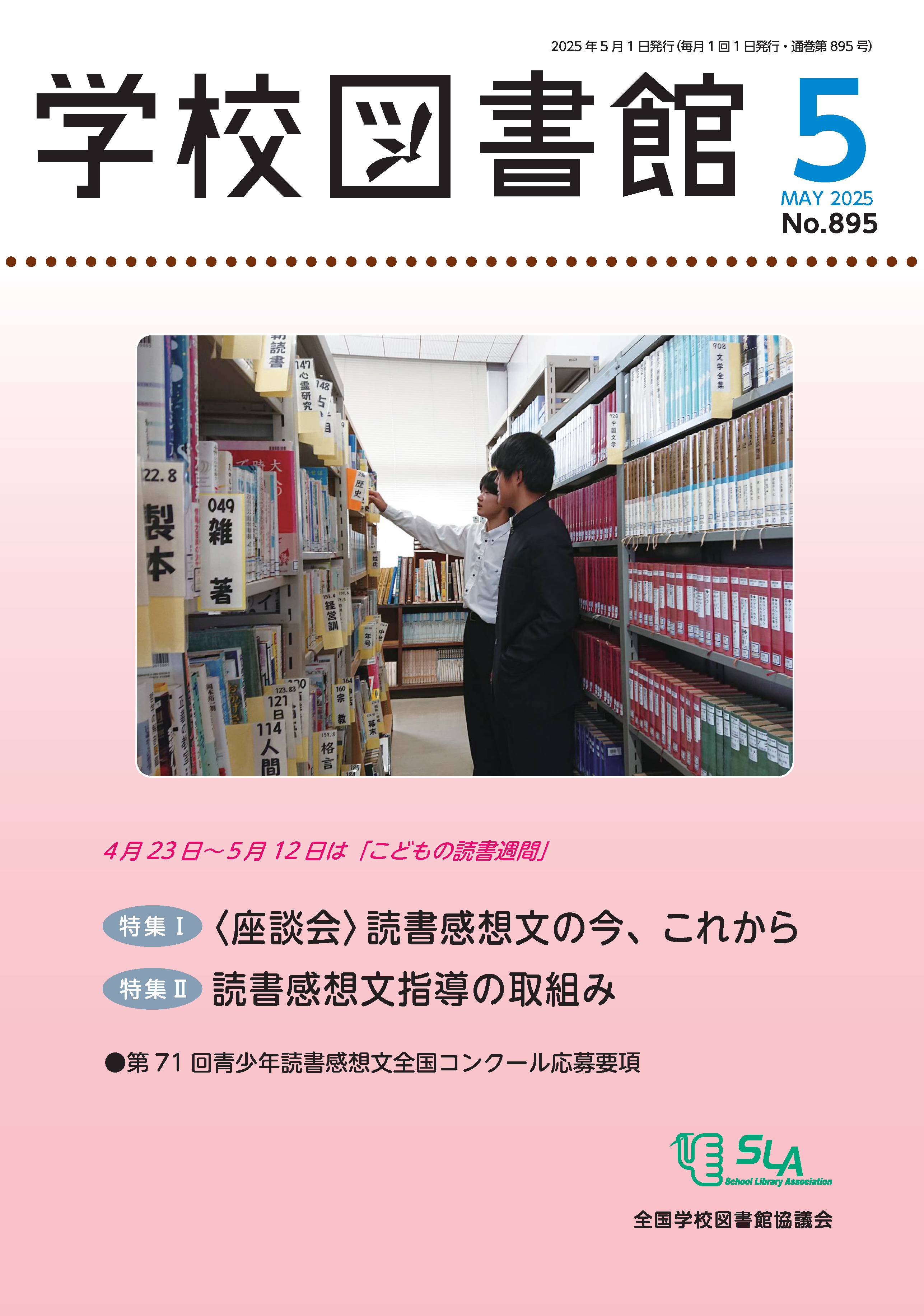 2025年5月号/第895号