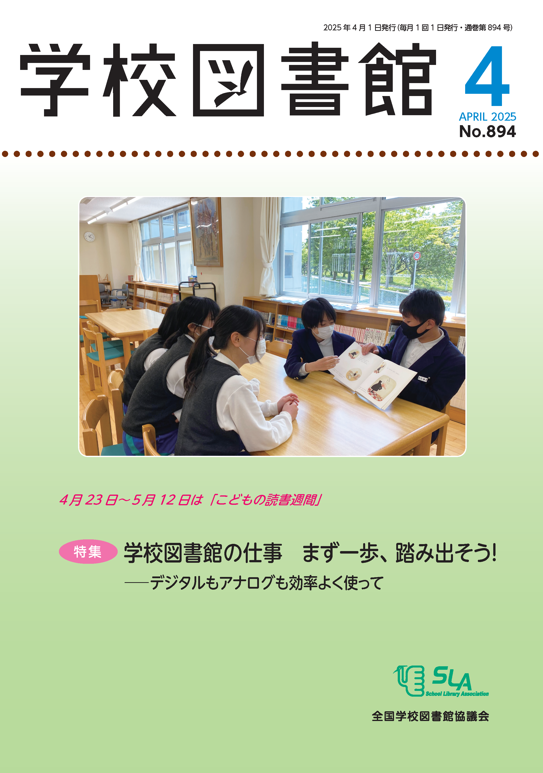 2025年4月号/第894号