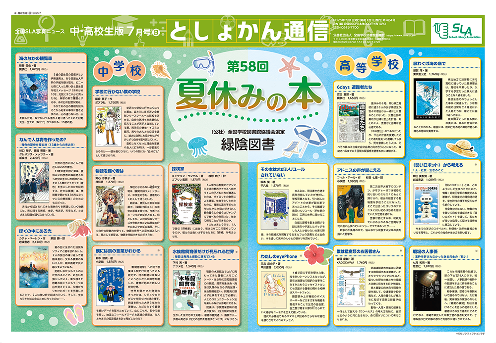 Ｂ　第58回夏休みの本