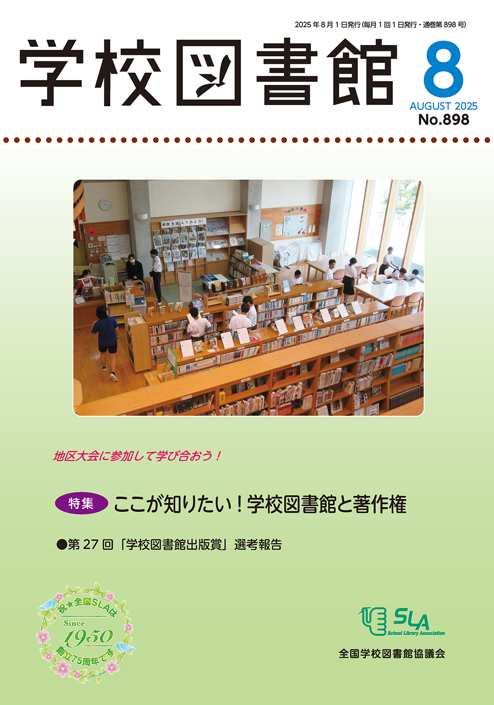 2025年８月号／第898号