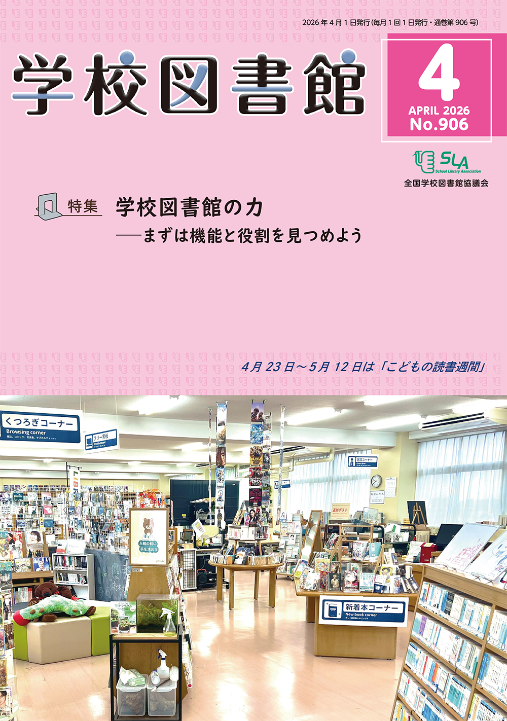 2026年４月号／第906号