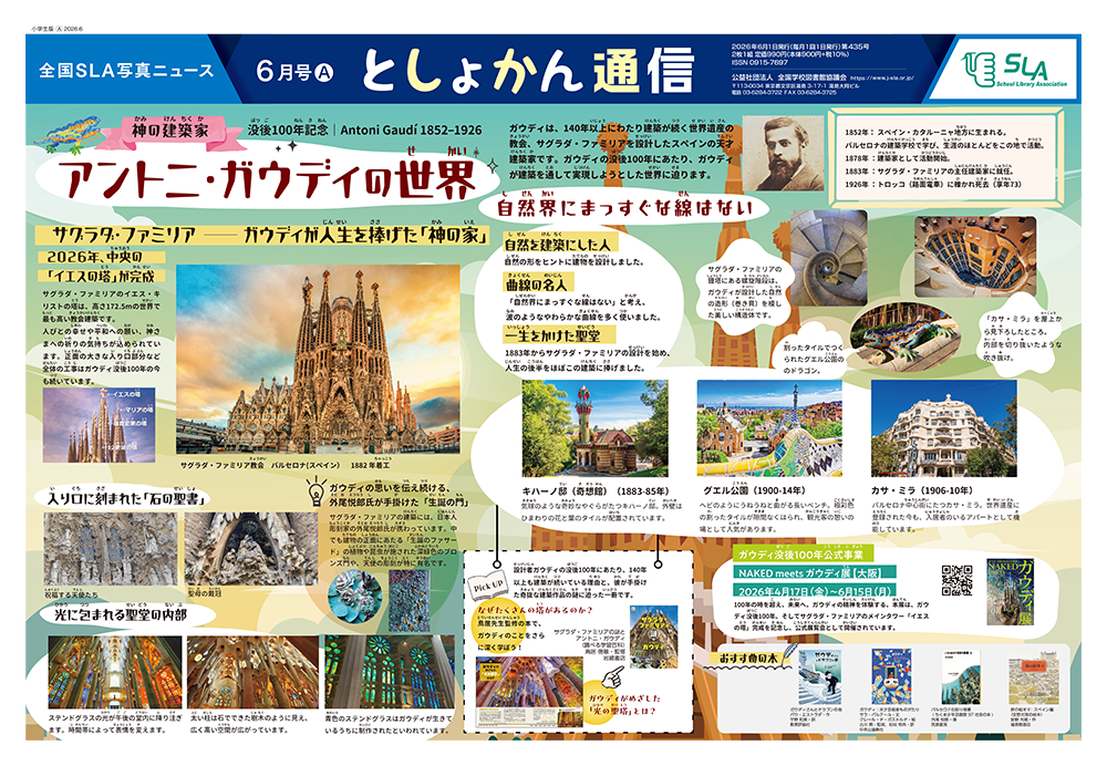 今月のとしょかん通信