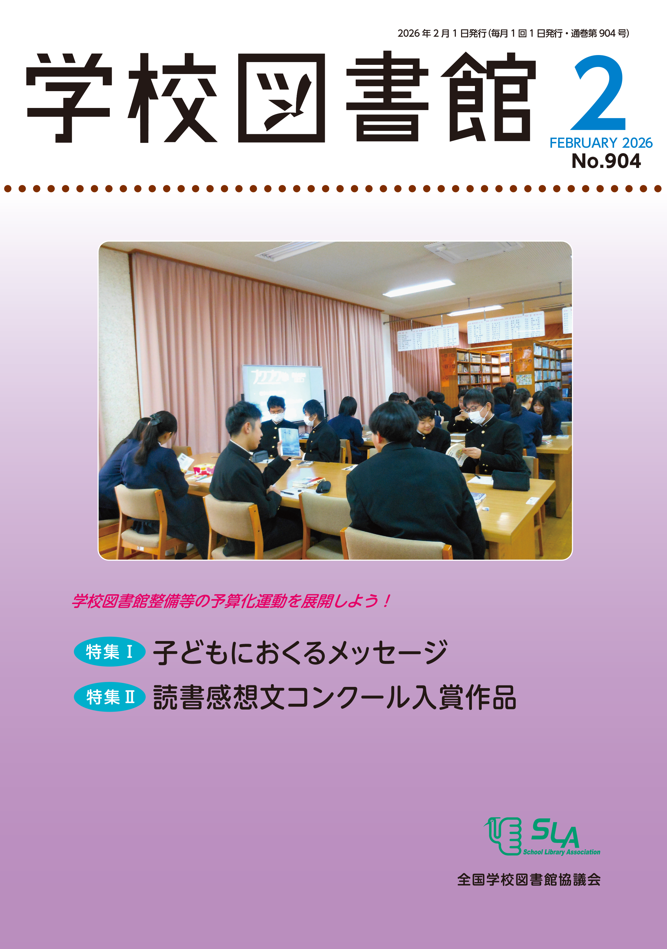 2026年２月号／第904号