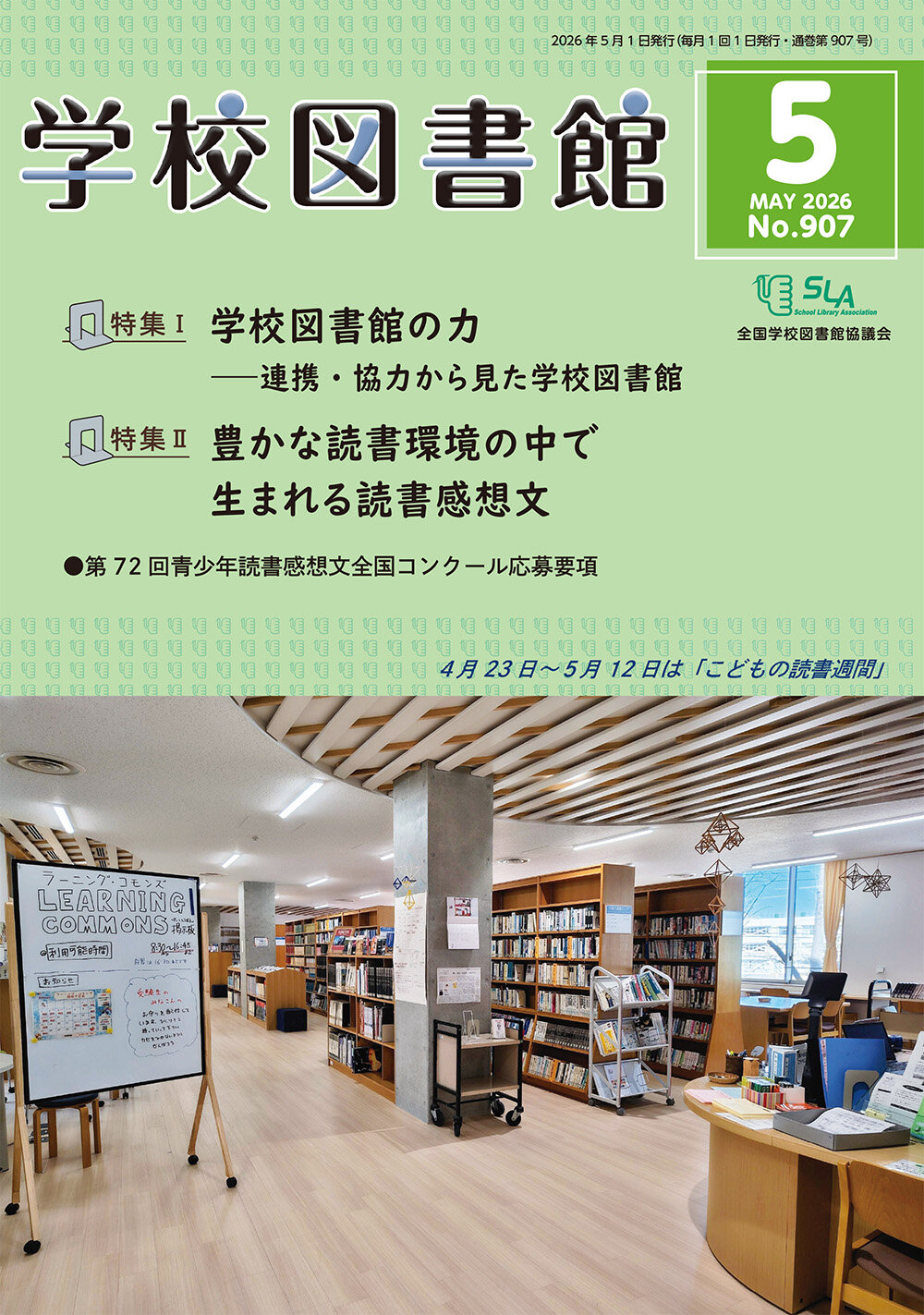  2026年５月号／第907号
