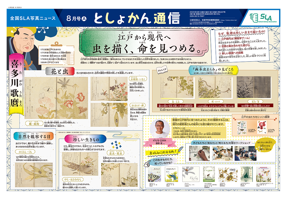 今月のとしょかん通信