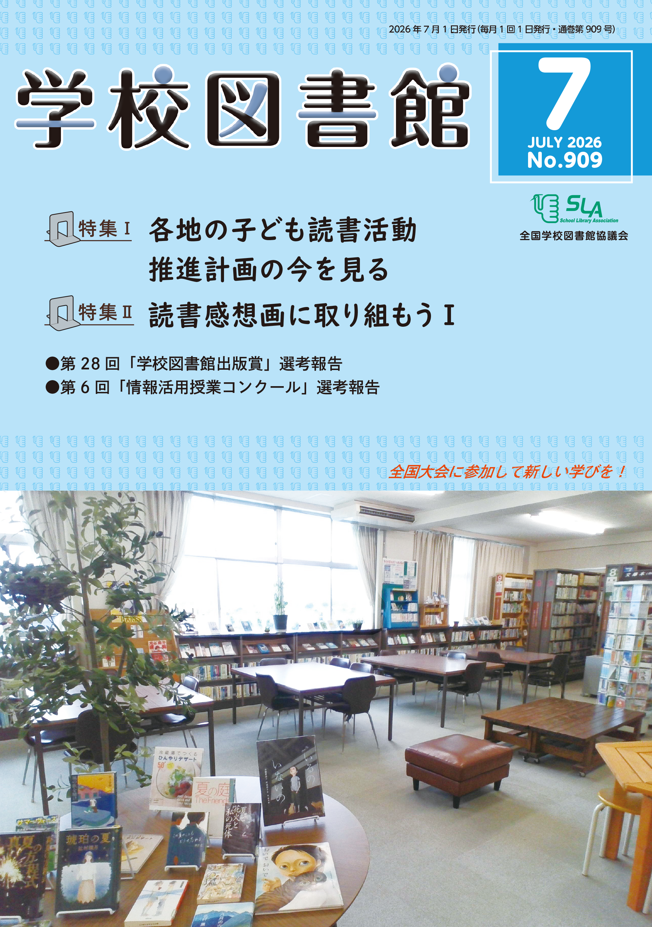 2026年7月号／第909号