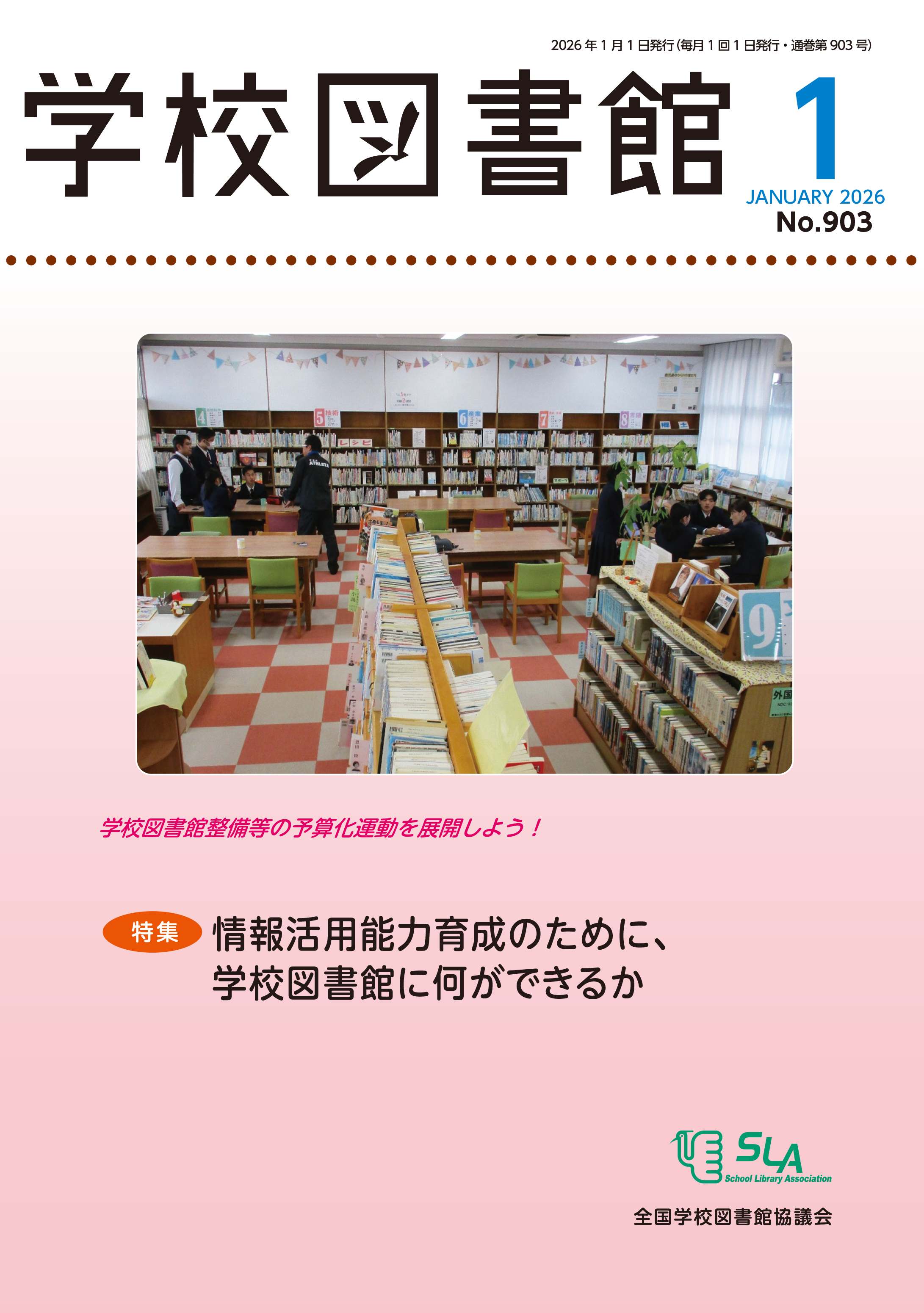 今月のとしょかん通信