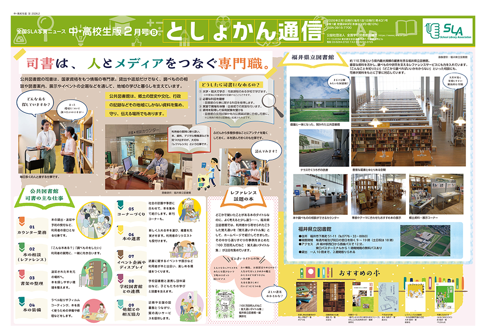 今月のとしょかん通信