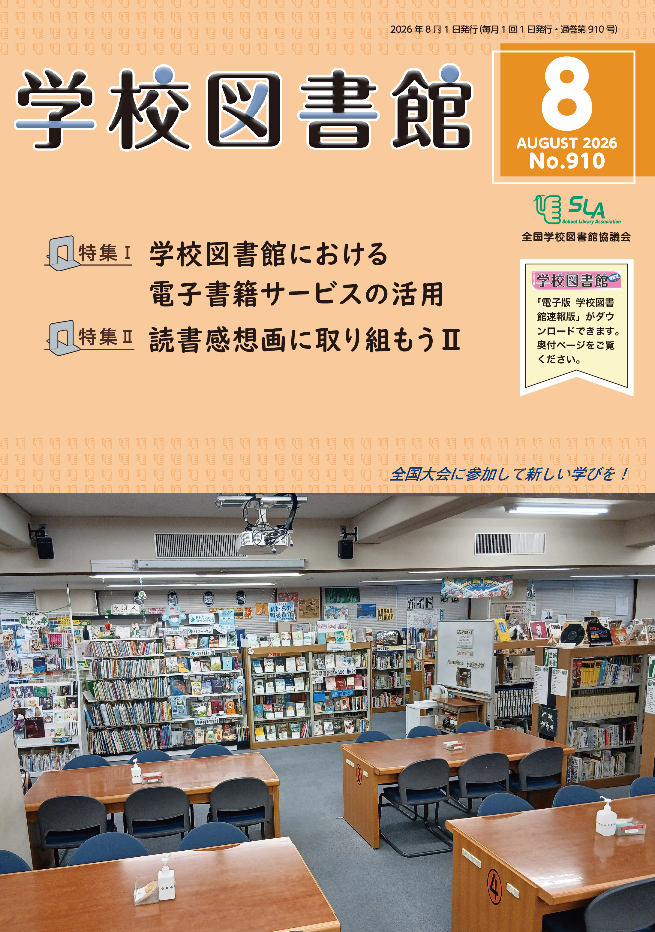 2026年8月号／第910号