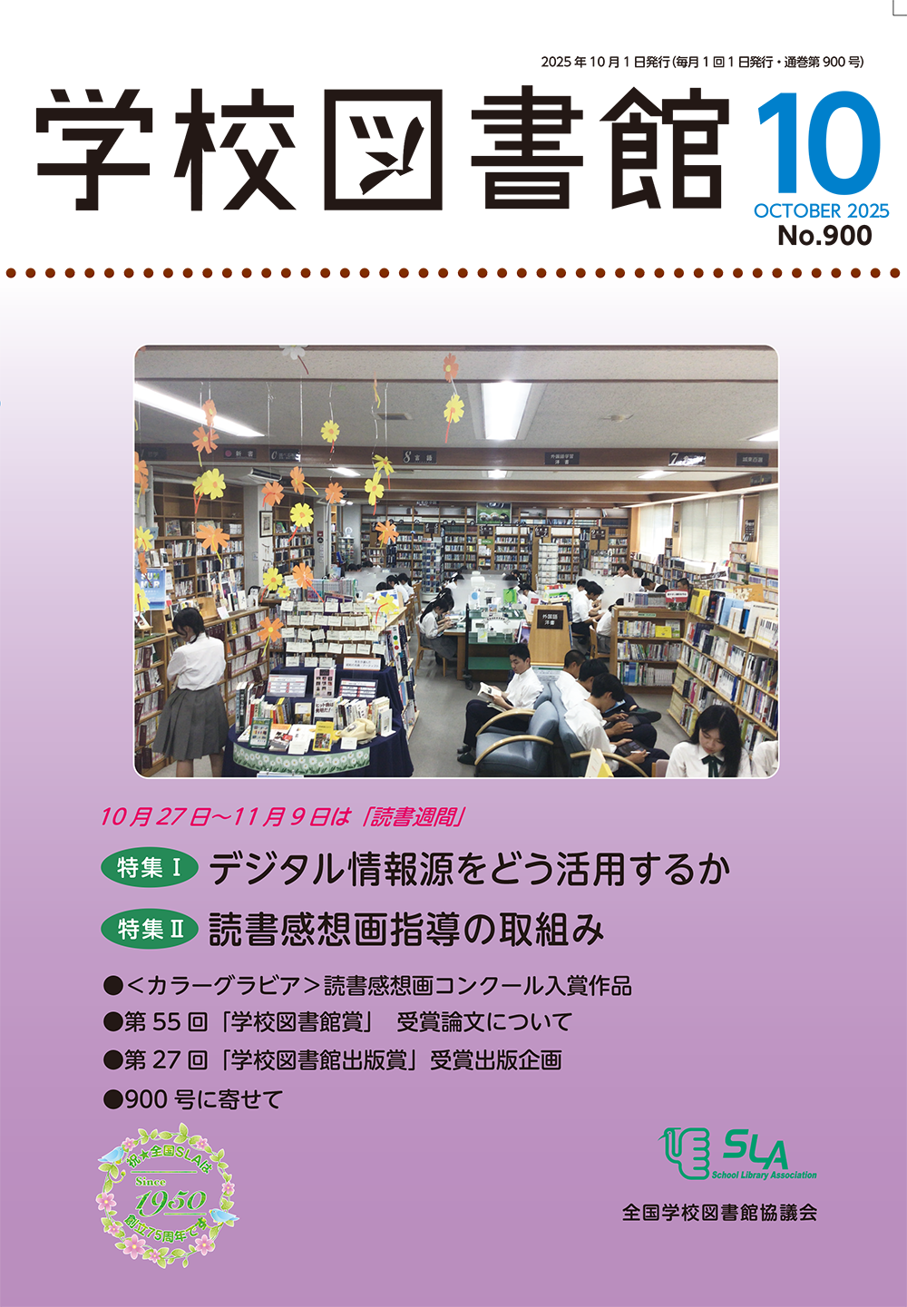 今月のとしょかん通信