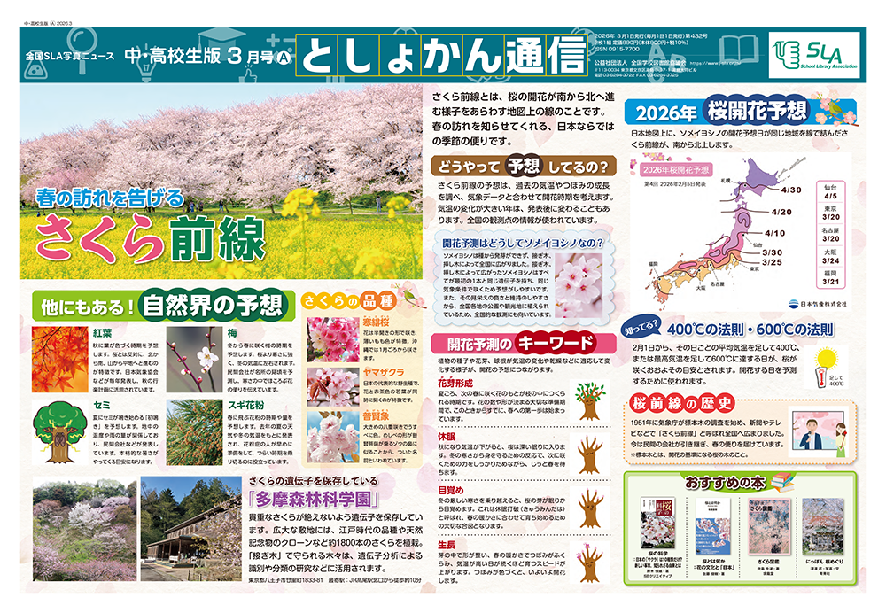 今月のとしょかん通信