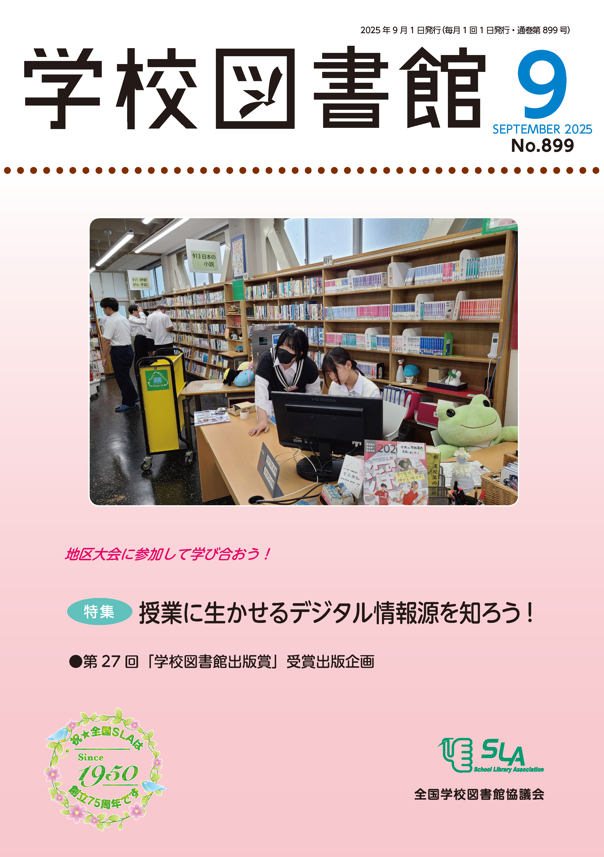 今月のとしょかん通信