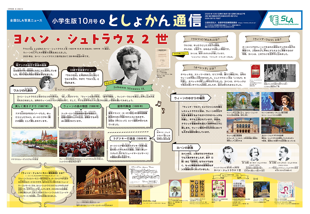 今月のとしょかん通信