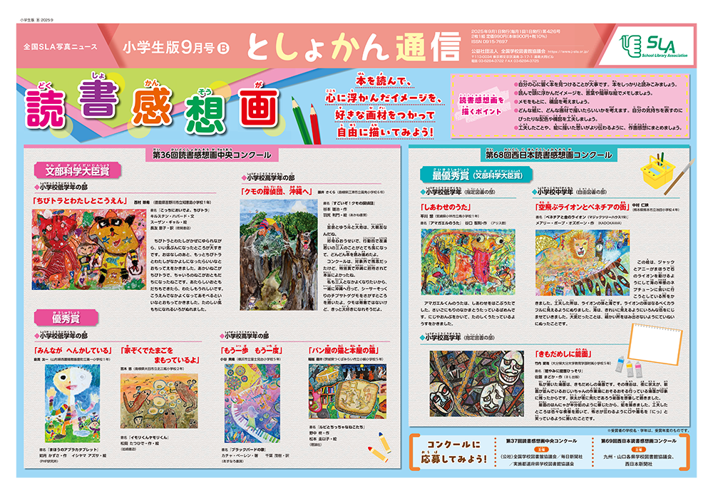 今月のとしょかん通信