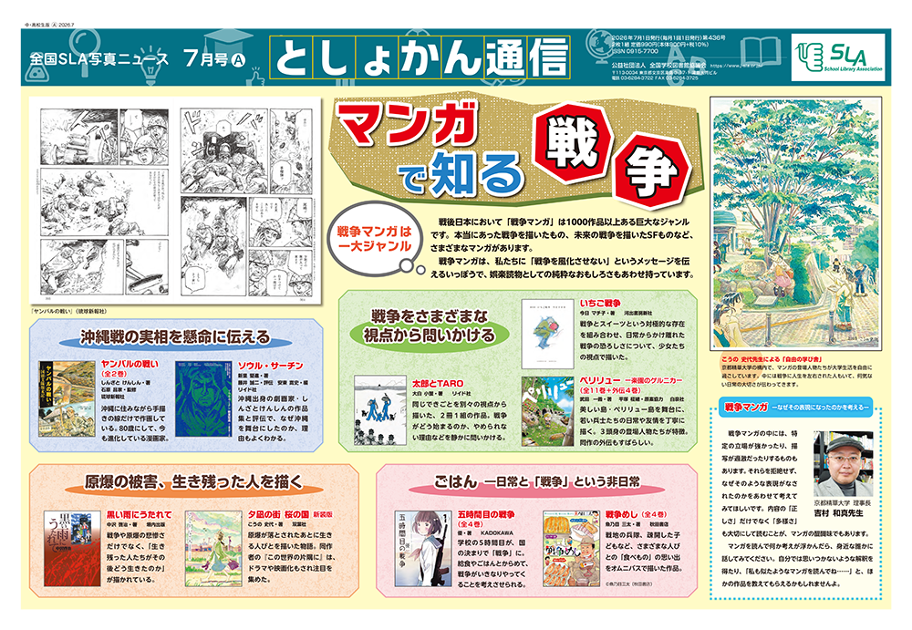 今月のとしょかん通信