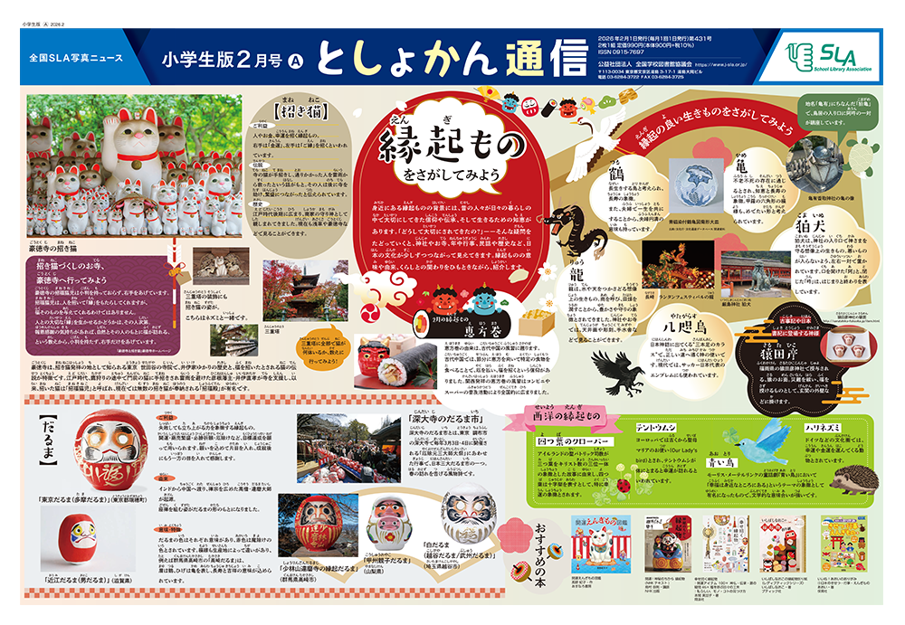 今月のとしょかん通信