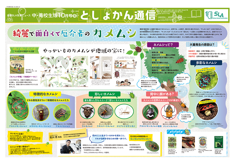 今月のとしょかん通信