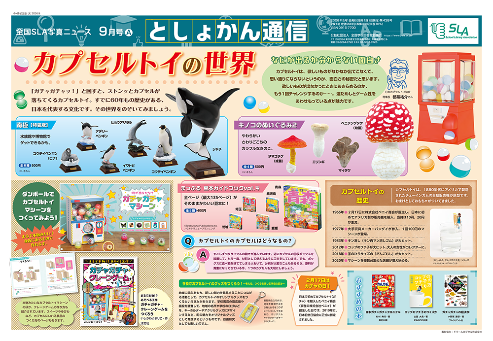 今月のとしょかん通信