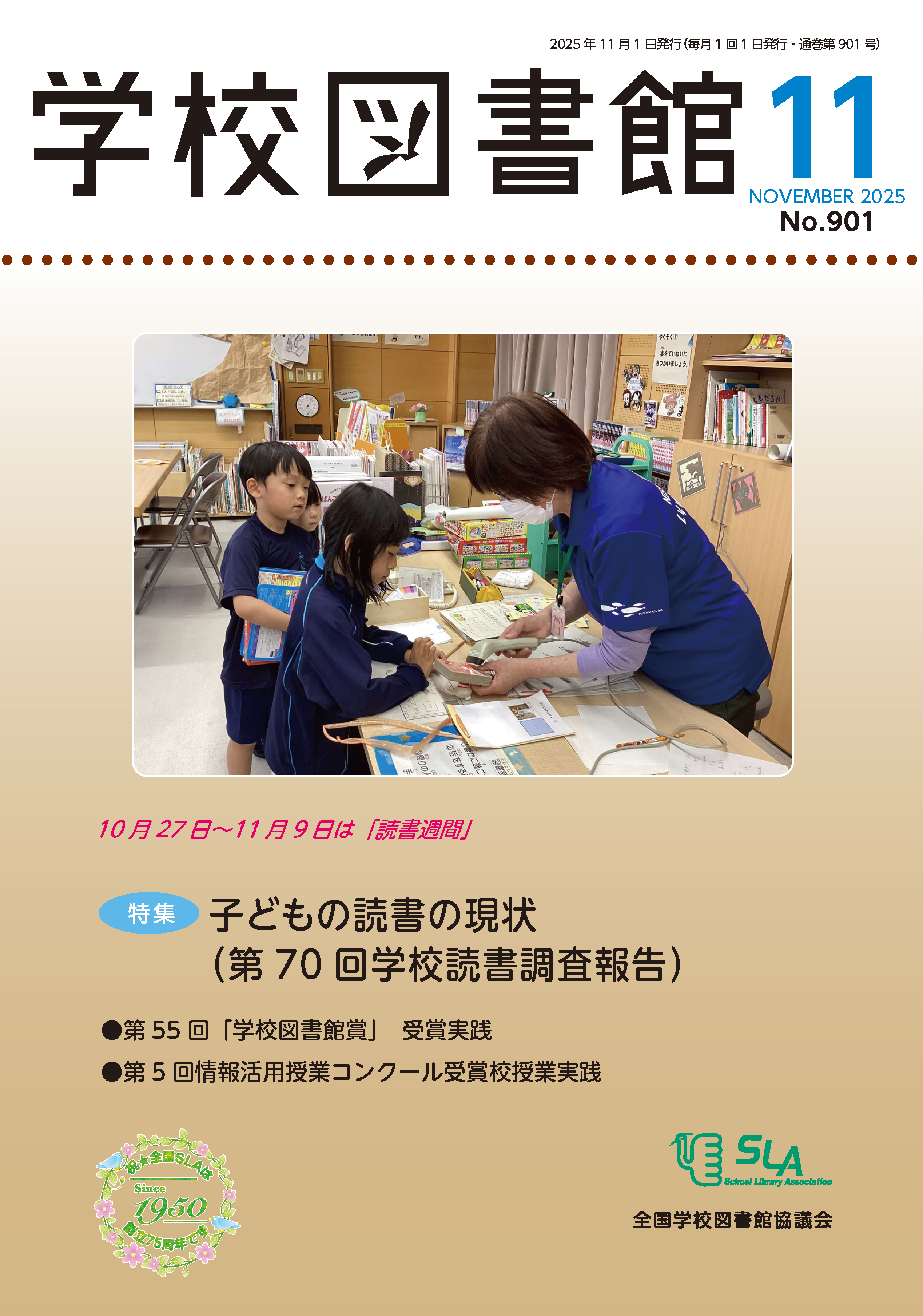 今月のとしょかん通信