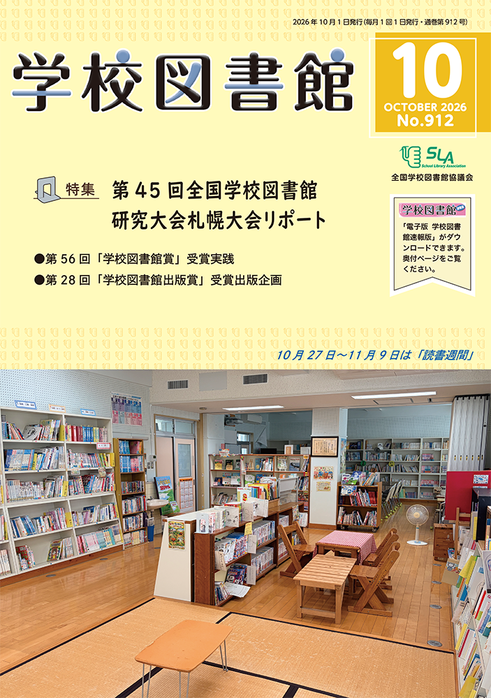 2026年10月号／第912号