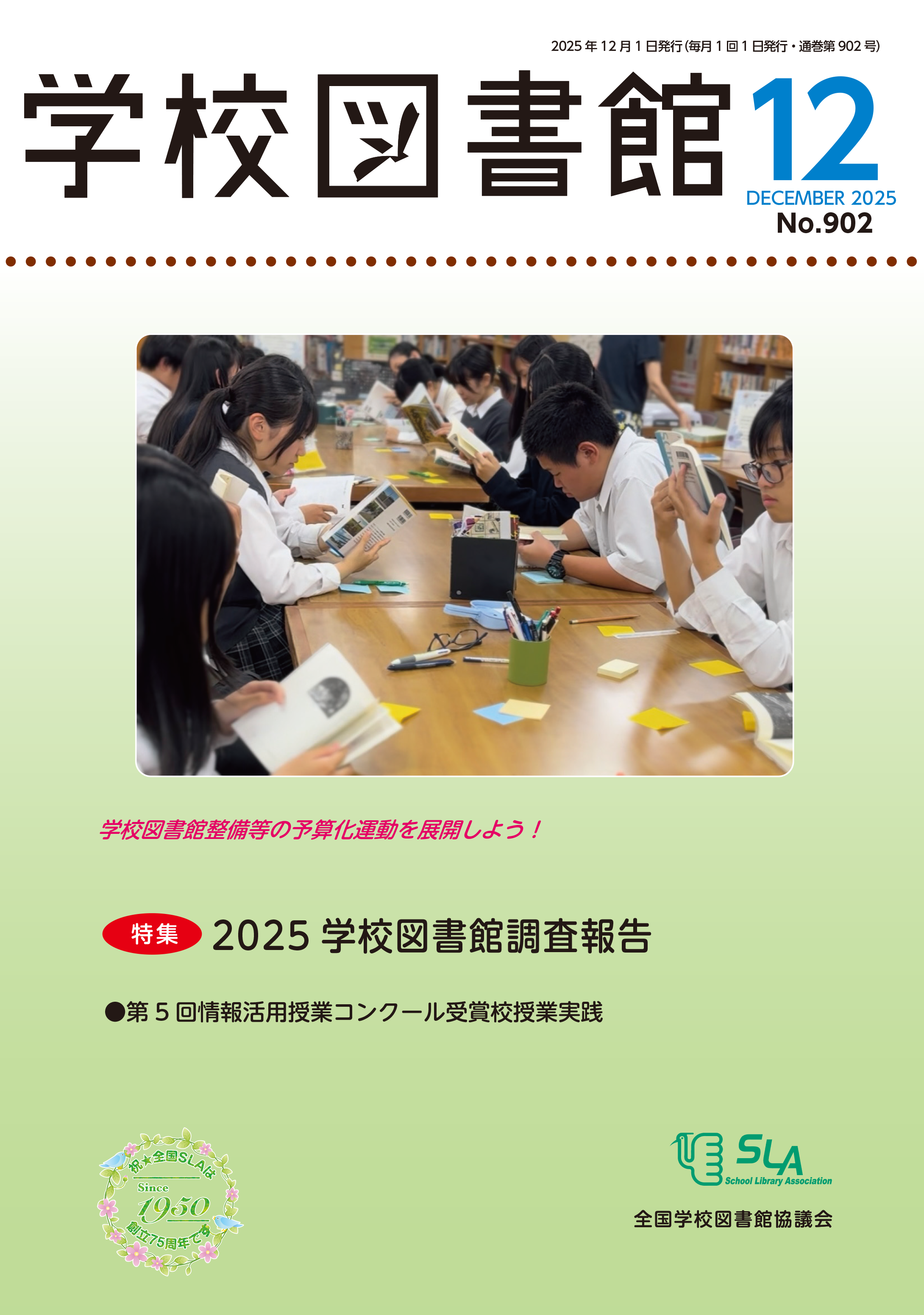 今月のとしょかん通信