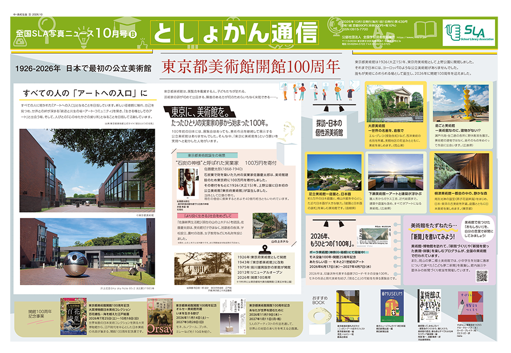 今月のとしょかん通信