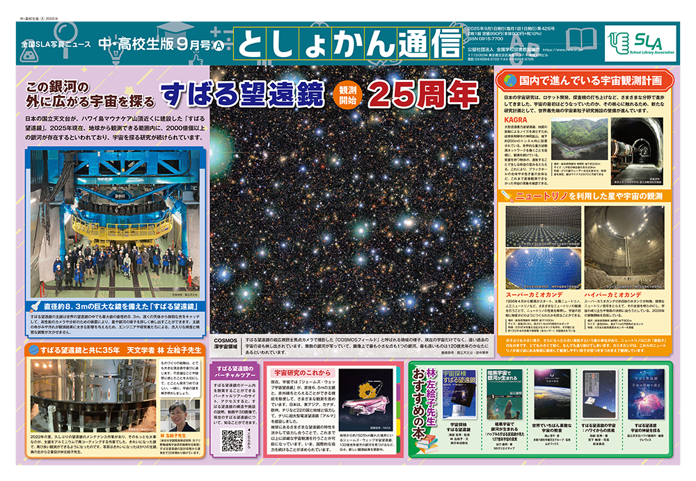 今月のとしょかん通信