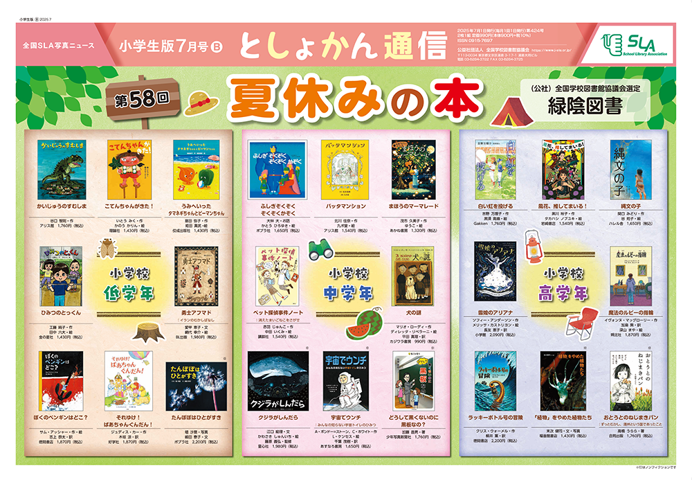 今月のとしょかん通信