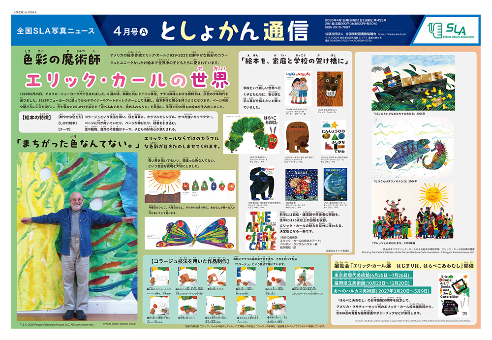 今月のとしょかん通信