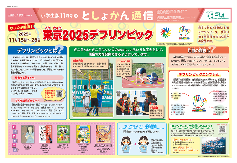 今月のとしょかん通信