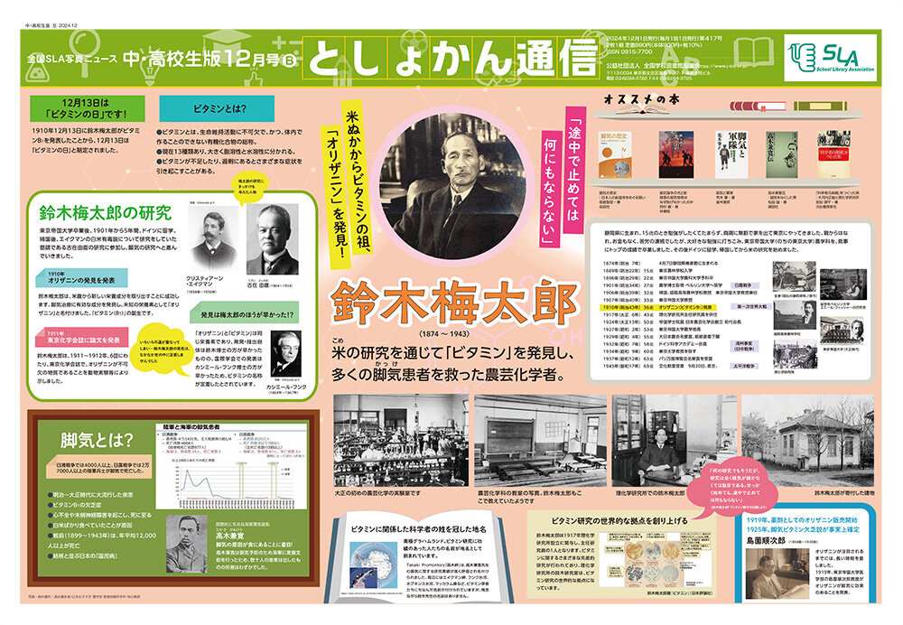 今月のとしょかん通信
