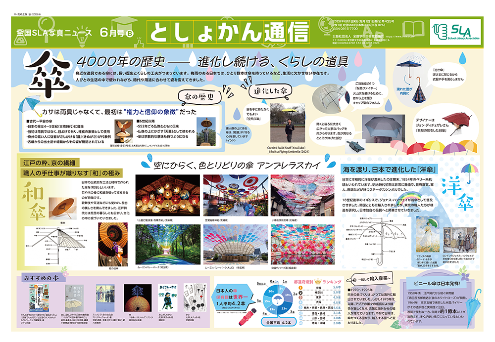 今月のとしょかん通信
