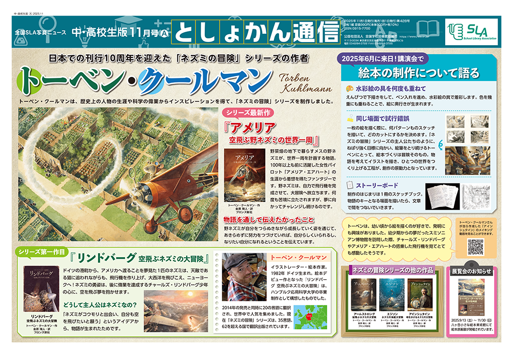 今月のとしょかん通信