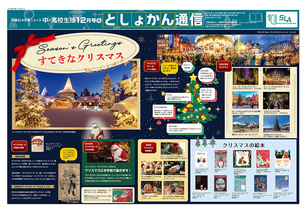 今月のとしょかん通信