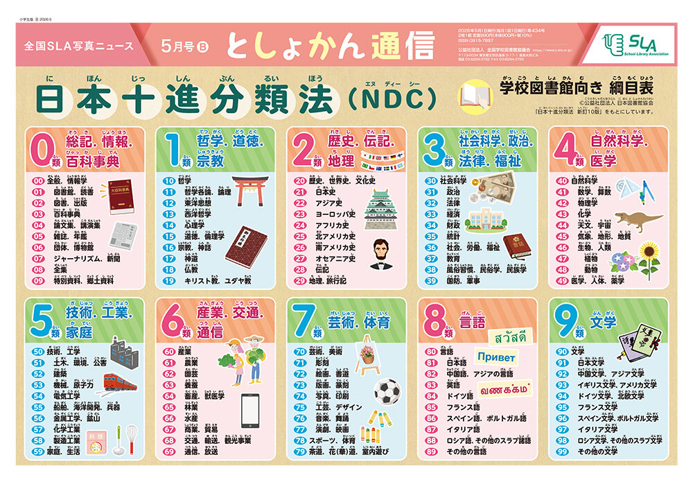今月のとしょかん通信